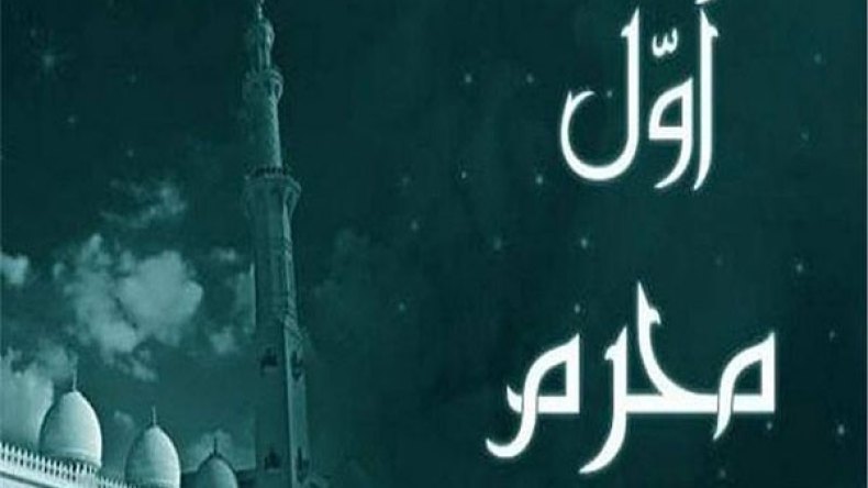 هل غدا اول محرم1 هل غدا اول محرم1